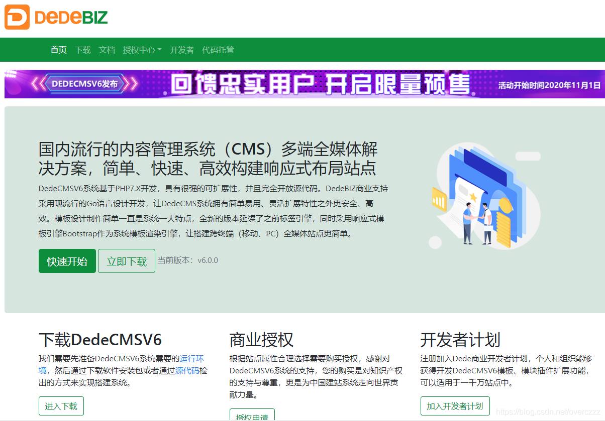 织梦cms官网 DedeCMSV6最新版本来了！织梦CMS V6新版一览_https://www.ybmzs.com_软件教程_第2张