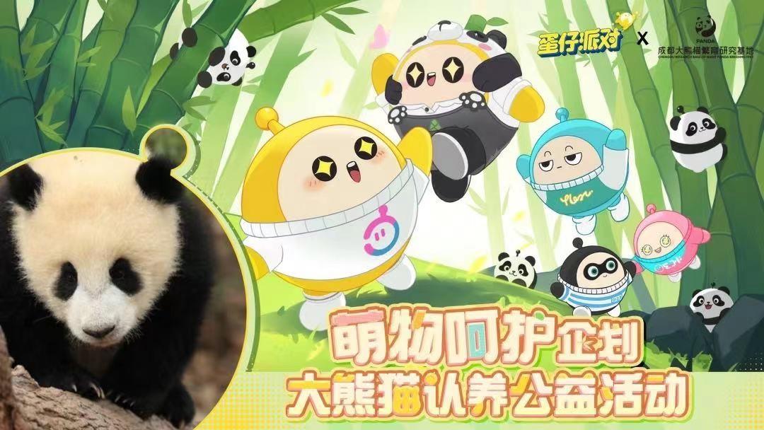 蛋仔派对熊猫保育员怎么获得 蛋仔派对熊猫保育员怎么获得_https://www.ybmzs.com_游戏攻略_第1张