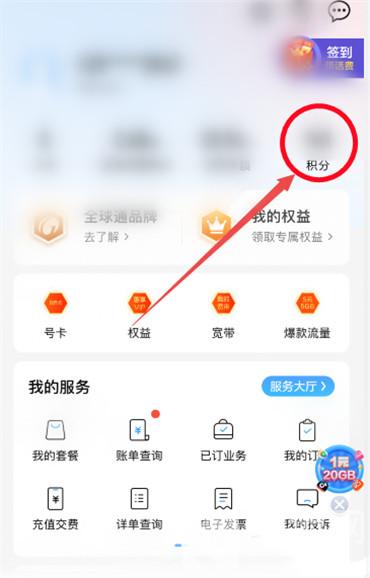 10086怎么发短信积分换话费，中国移动积分怎么兑话费_https://www.ybmzs.com_软件教程_第2张