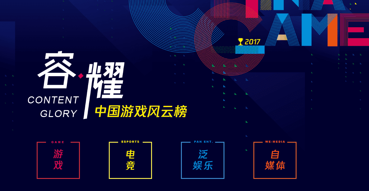 中国网络游戏风云榜排名一览，中国电竞游戏排行_https://www.ybmzs.com_游戏攻略_第1张
