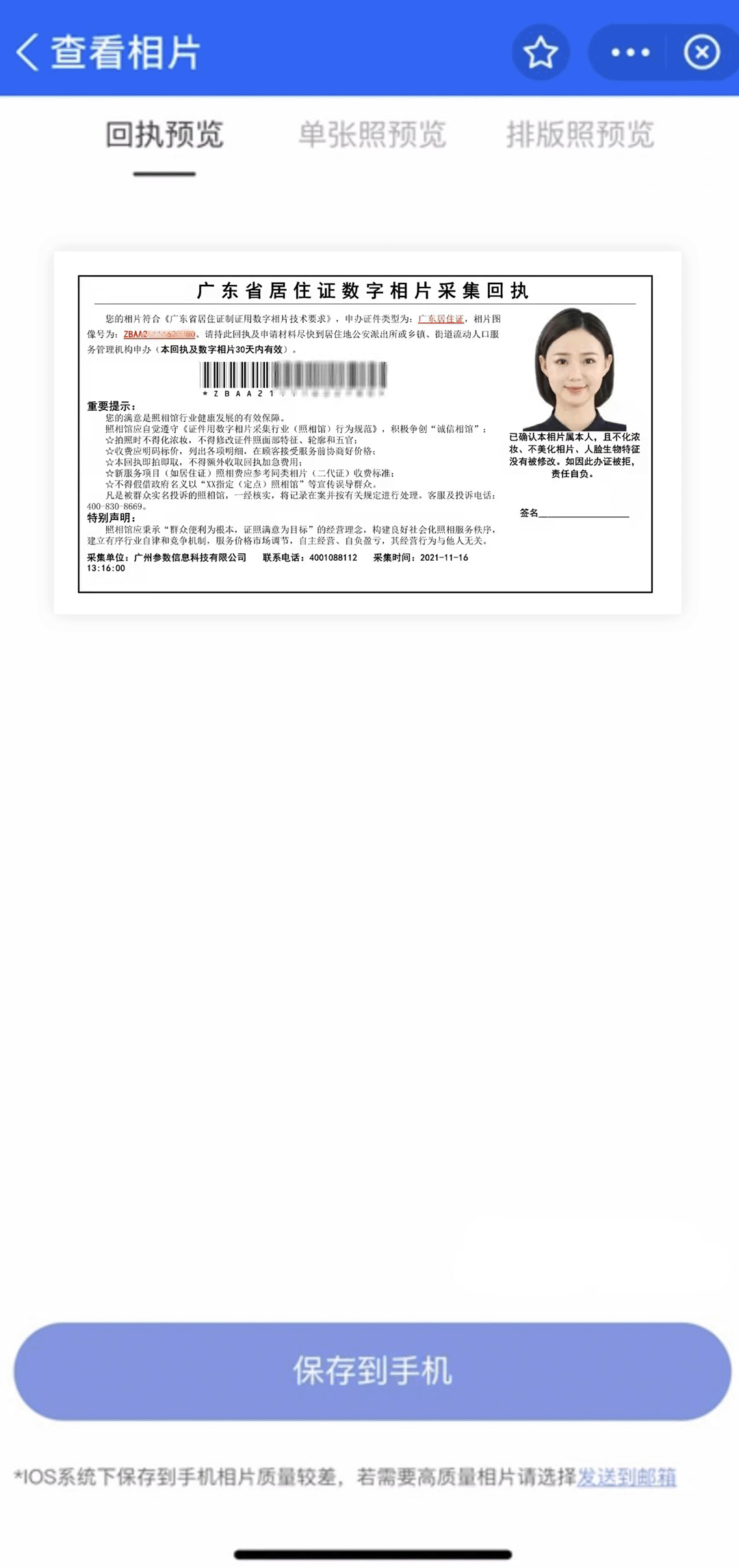 居住证过期了怎么续期多久可以拿到_https://www.shafeng.cn_生活_第14张