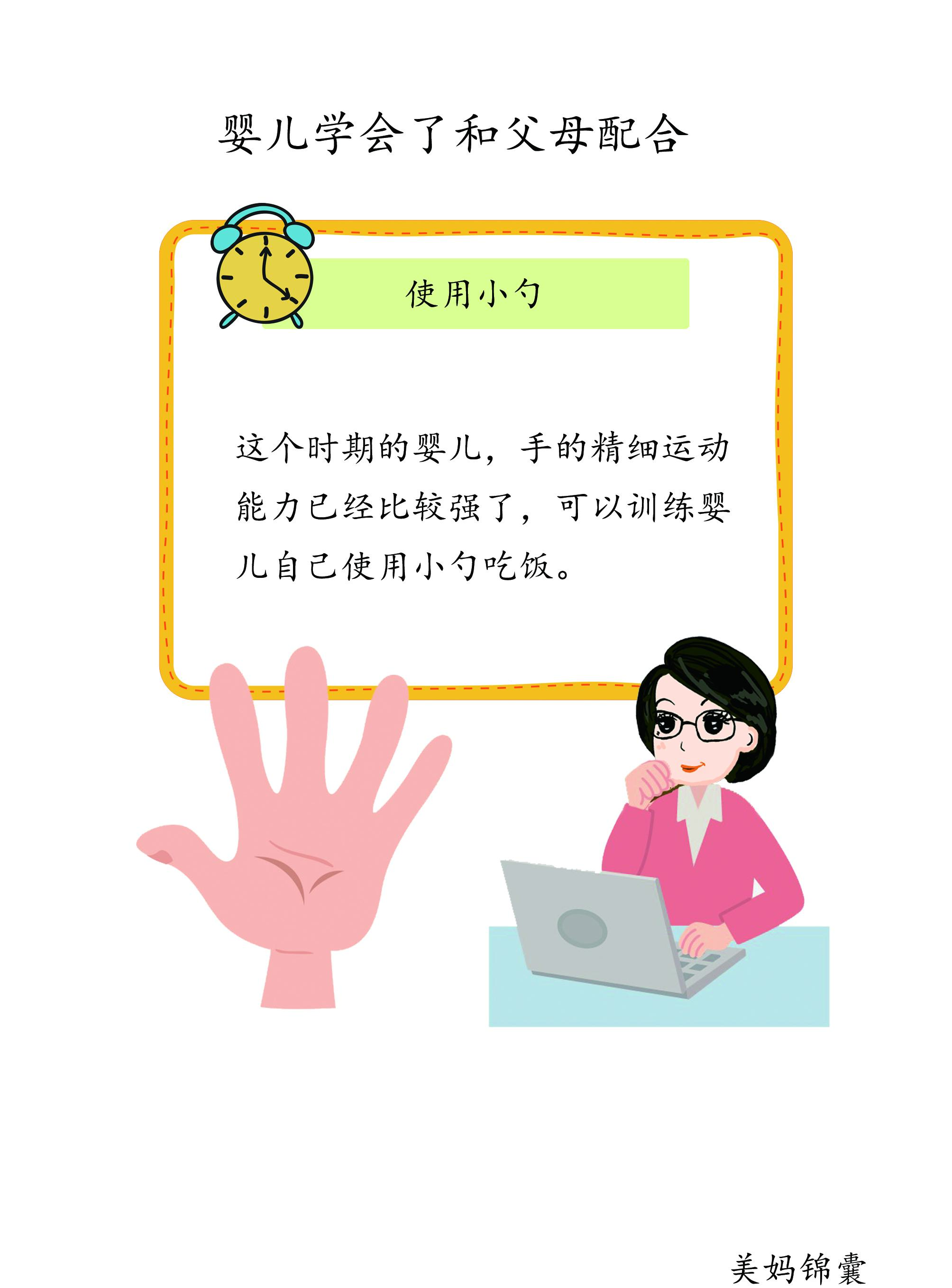 训练宝宝使用小勺的注意事项_https://www.shafeng.cn_教育_第6张