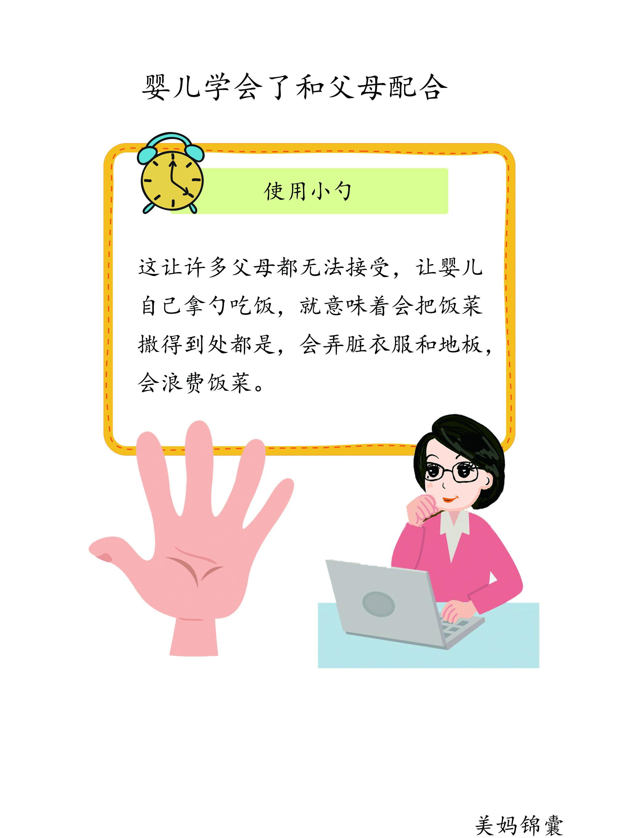 训练宝宝使用小勺的注意事项_https://www.shafeng.cn_教育_第7张