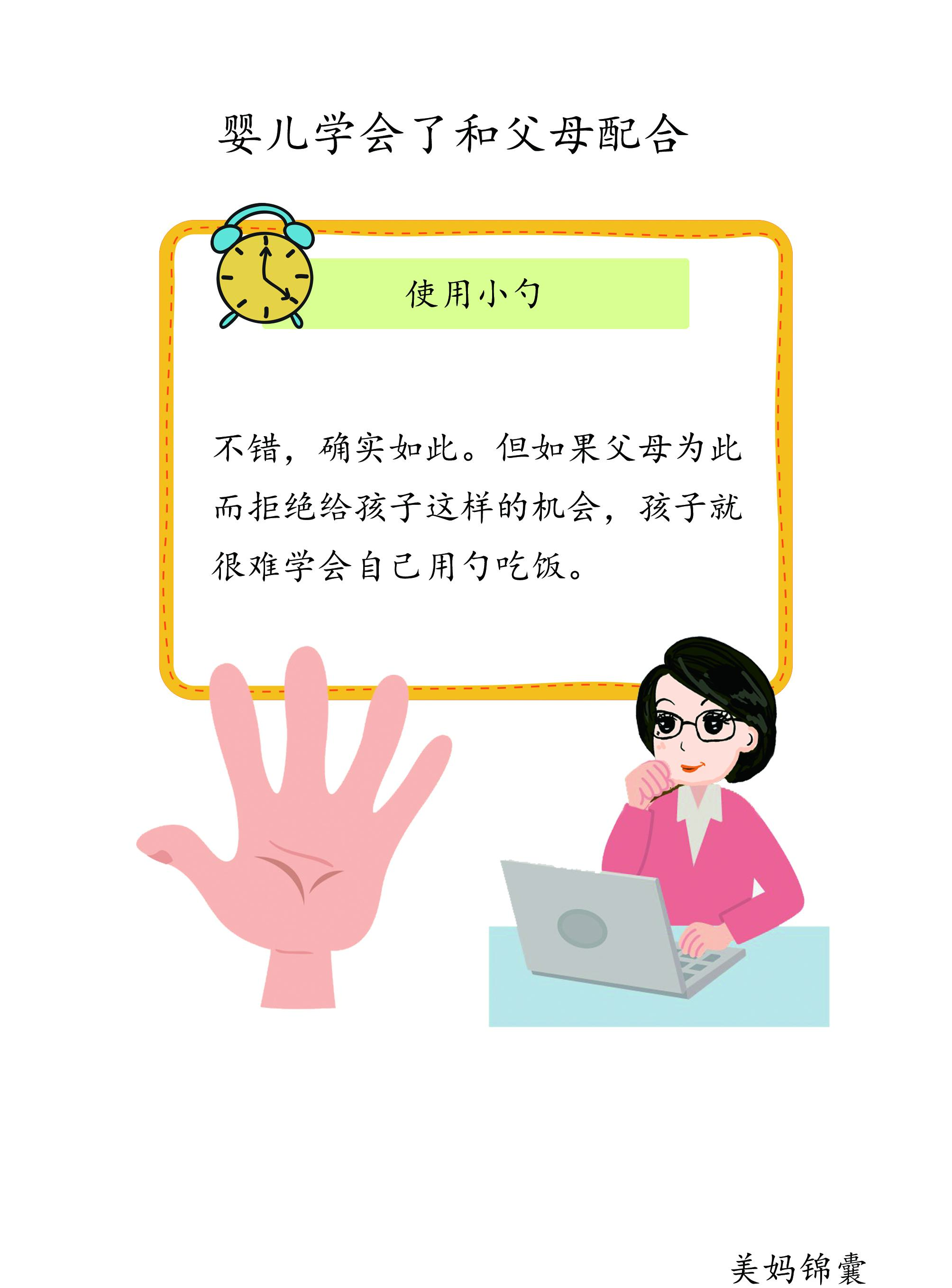 训练宝宝使用小勺的注意事项_https://www.shafeng.cn_教育_第8张